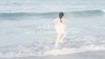 HongKongDoll 玩偶姐姐 onlyfans「去年的某个下午」VLOG篇