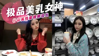 极品美乳女神朴彩英性爱视频流出