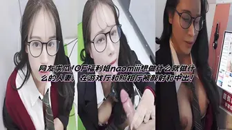 网友求瓜！OF福利姬naomiii想做什么就做什么的人妻，在游戏厅和照相厅被颜射和中出！