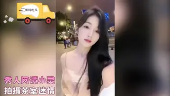 秀人网谭小灵，拍摄茶室迷情