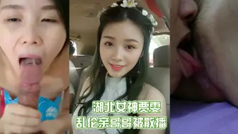 『泄密』湖北襄阳大三女神贾雯，乱伦亲哥哥视频被亲哥无情散播