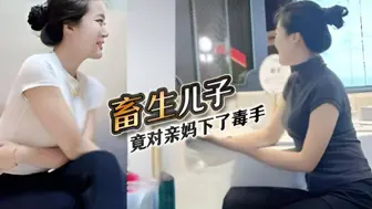 【深圳母子乱伦门事件】深圳畜生儿子，趁着