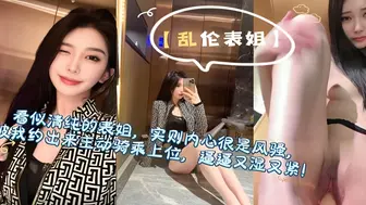 乱伦表姐 看似清纯的表姐实则内心很风骚 被我约出来一顿狂插 高潮不断