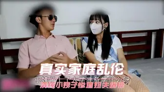 真实家庭乱伦 清纯小姨子惨遭姐夫爆操