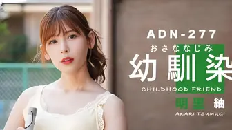 π184 是青梅竹马还是嫂子？ 这是个问题