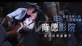 π1836 背德的寝取电影院  舞原圣