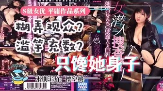π033 虽然很射爆，但我为什么不喜欢樱空桃的搜查官