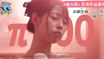 π100 【第100期特典】听爸爸的话，别让妈受伤