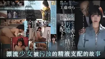 π1524 小清新萌妹惨遭精液支配