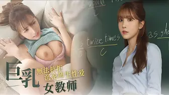 π1557 师生情浓半生缘，只愿与你共缠绵